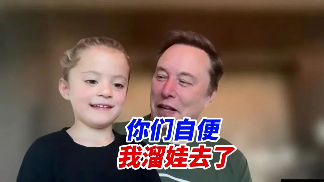 马斯克化身宠女狂魔！4岁Azure乱入直播画面，吐舌头、做鬼脸笑翻全场！#油管精选 #特斯拉 #马斯