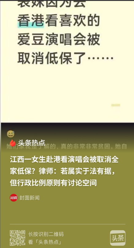 江西赣州，一中专女生家庭困难，每个月有2000元的低保金。可女生痴迷追星，靠暑假打零工攒下的积蓄，加上平时省下来的部分补助，凑了大约5000元去香港看偶像的演唱会。结果回来之后，全家被取消了“低保”。律师解读：生活水平明显超出救助标准的，可以依法终止低保待遇。

这个家庭没有正经的务工收入，没有存款