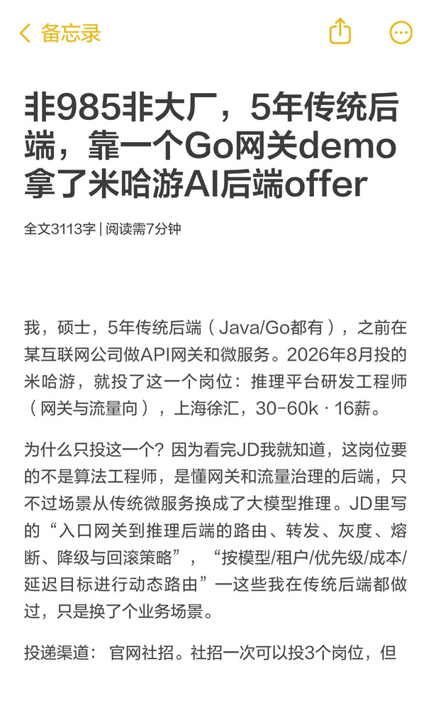 米哈游推理平台4轮面经｜传统网关＆LLM网关