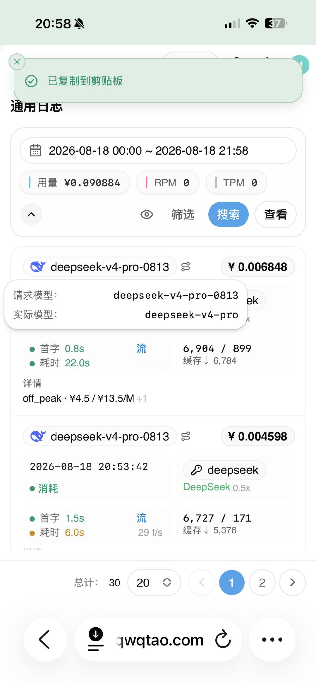 我真的搞不懂 同样是deepseek v4 pro模型
直接用api就可以开车 用中转站转一下，怎么都开不了车，虽然价格便宜很多很多。但是不能开车我要这有啥用？ ​