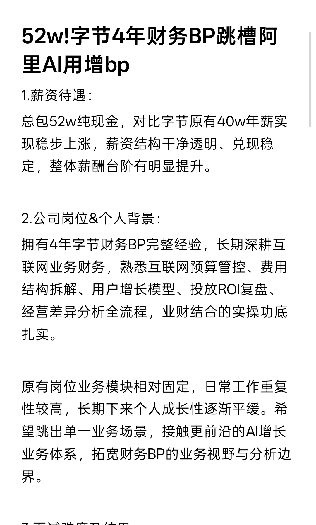 52w!字节4年财务BP跳槽阿里AI用增bp