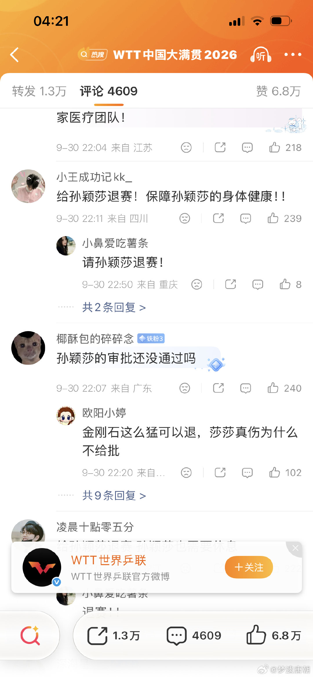 其实我一直盼望着王楚钦的粉丝和孙颖莎的粉丝打起来，都是顶尖流量。 ​