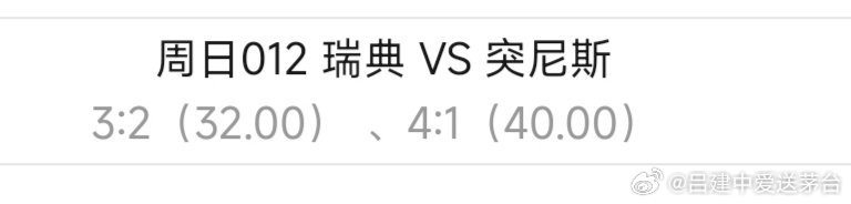 瑞士 你是争气过了头吧！ 读秒4:1绝杀成5:1，已粉转黑。  ​​​