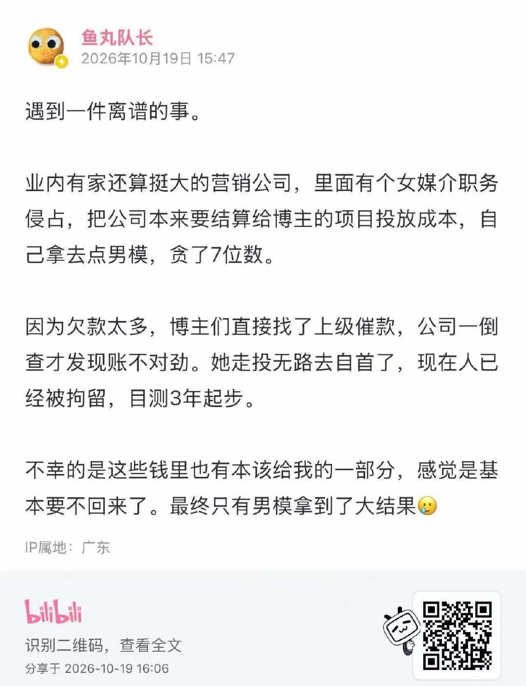刚也听说了这件事，挺离谱的，行业下行期真的啥事都有。 ​