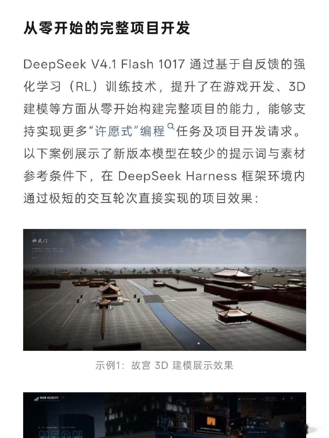 #DeepSeek新模型许愿式编程#翻译过来就是更快，更好，更简单，以及更搜索 ​