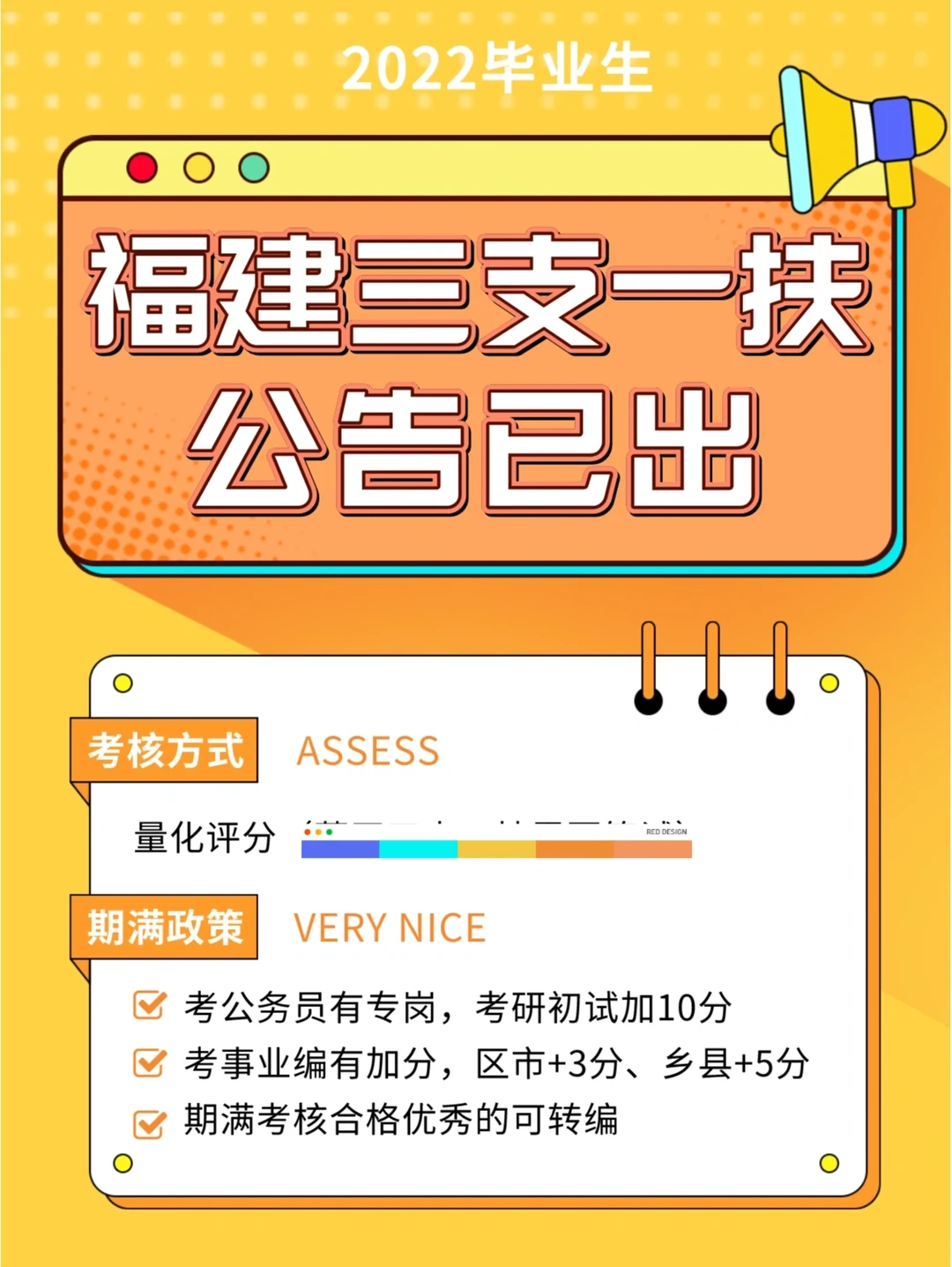 福建三支一扶公告出了！1008人！