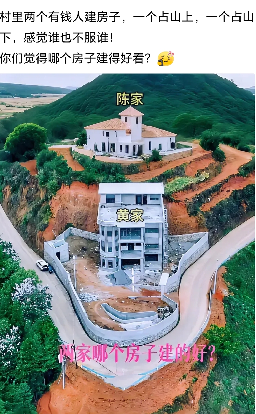 两个都是村里的有钱人家，陈家在山上，黄家在山下，你认为哪家的房子建得好？
