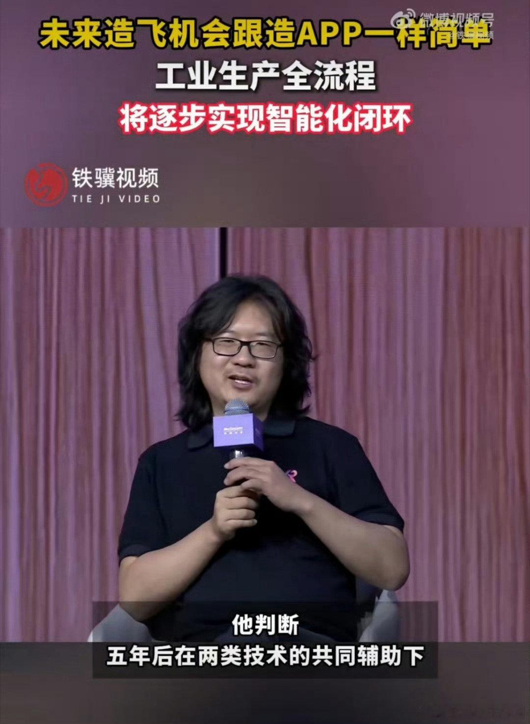 #未来造飞机会跟造APP一样简单#外滩大会上创始人聊具身智能，大模型协同机器人，预测五年后造飞机，能拥有现在开发APP差不多的效率 ​