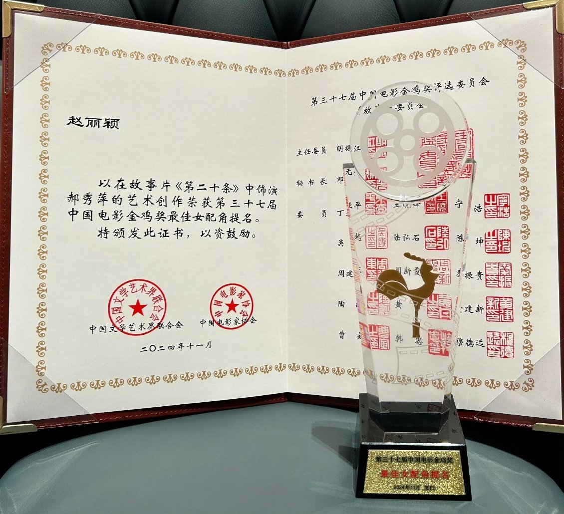 #赵丽颖瘦到不到一百斤#
好啦好啦知道赵丽颖很敬业很自律了
一起来欣赏一下我姐的奖杯🏆 ​