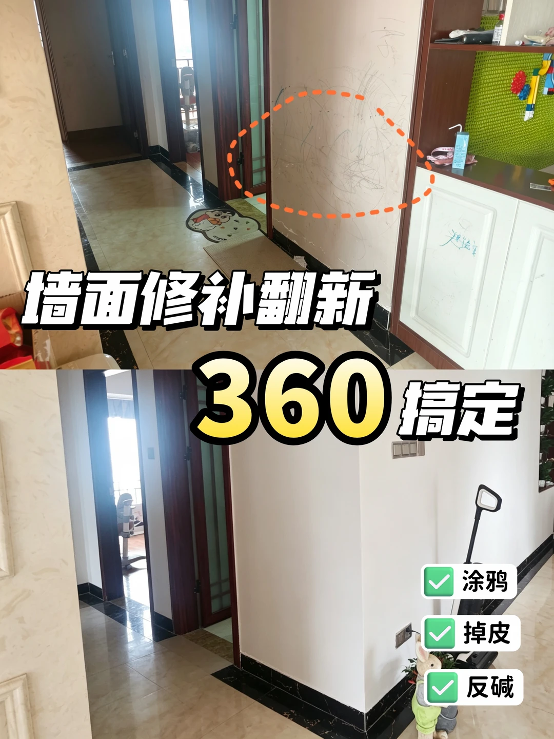 成都墙面修补360❗别在花大几千重做墙面