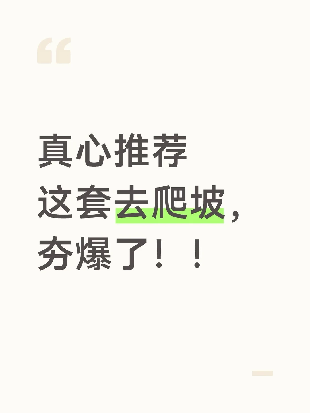 适合爬坡的一套运动背心