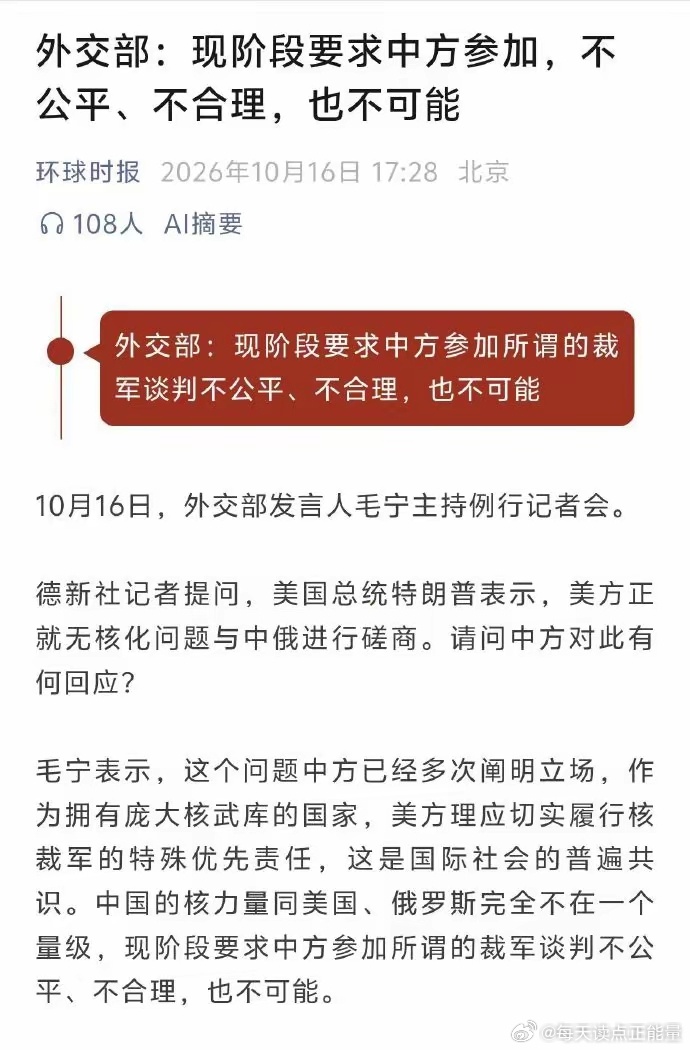 胡锡进；美国休想用多边裁军谈判把中国框住。

特朗普政府明年争取的国防预算有700多亿美元用于核武现代化，总年度军费1.5万亿美元。中国必须加快核武库建设，这比任何军事项目都重要。美国防部2025年的“中国军力报告”预测，中国将在2030年拥有超过1000枚核弹头。世界与美国打交道的经验是：它说你有 ​