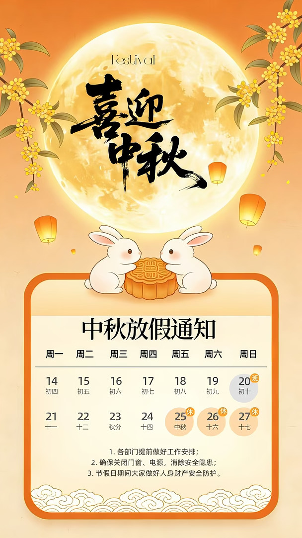 中秋放假｜假期时间安排