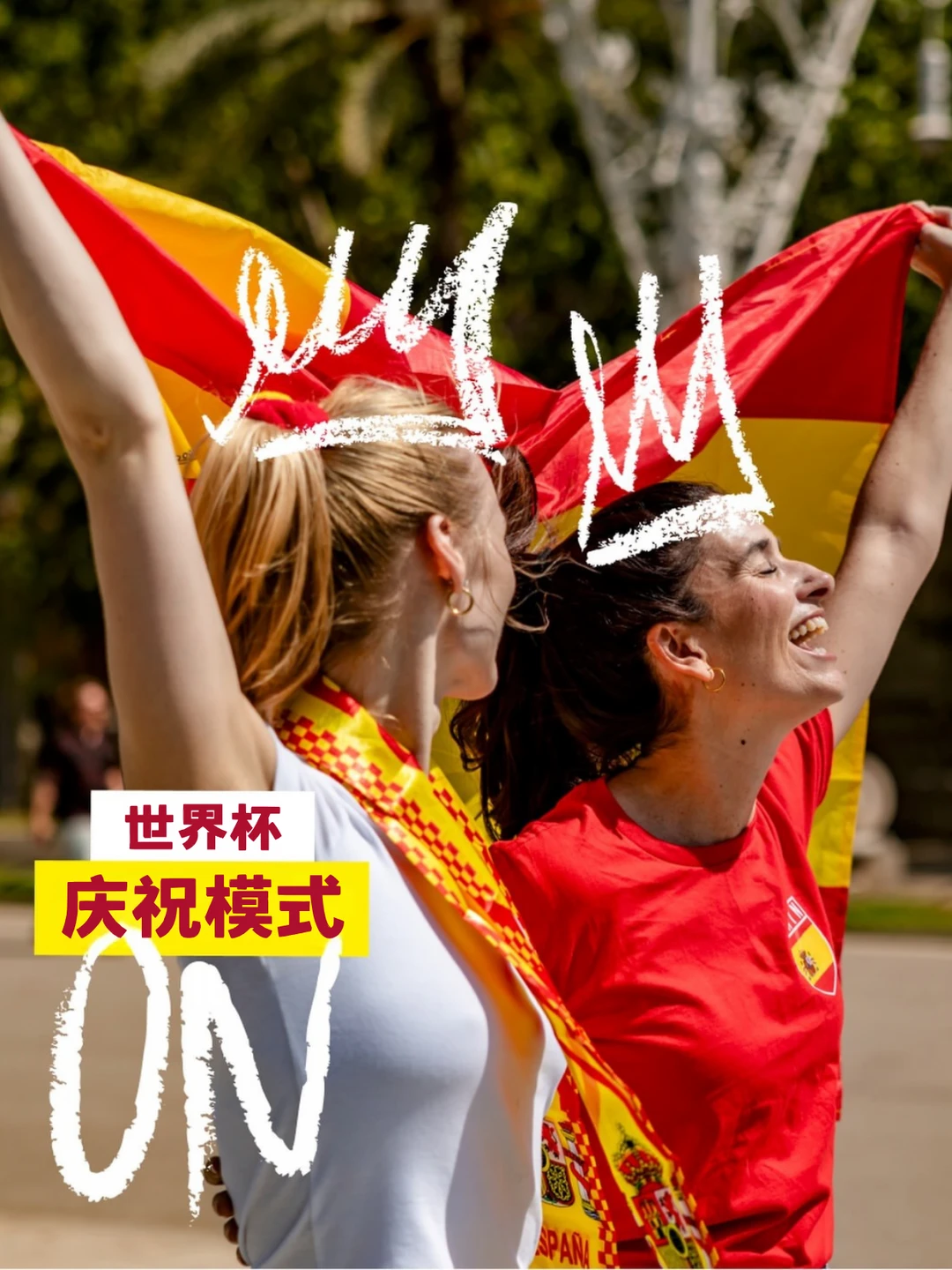 西班牙世界杯夺冠！快跟着球员们回家看看