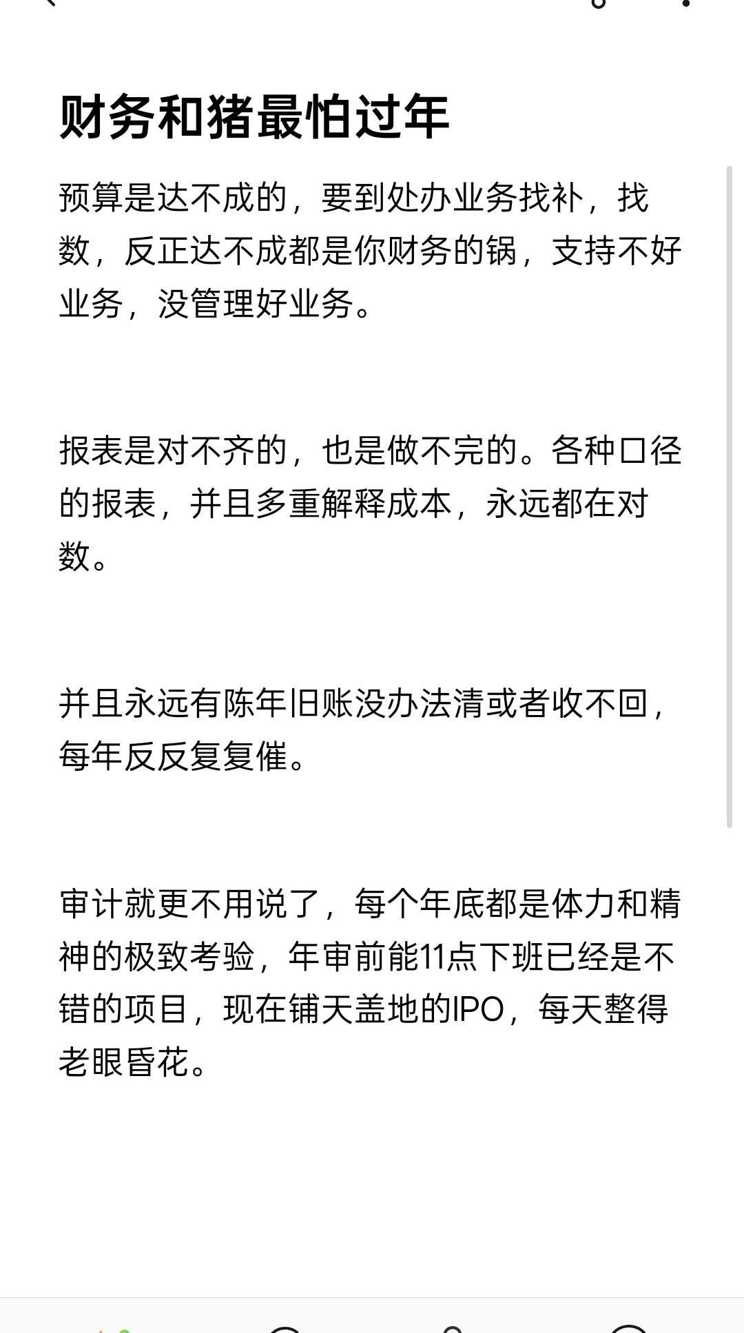 财务和猪最怕过年预算是达不成的，要到处办