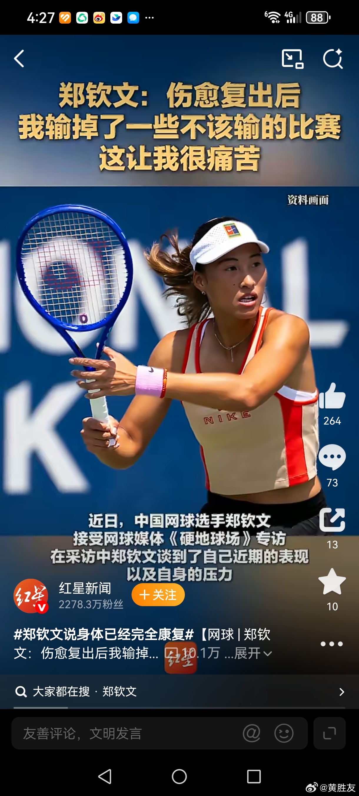 #郑钦文说可以无痛打球了#郑钦文：“我可以无痛打球了”——从世界第4到资格赛，她把摔下去的路又一场场走回来

2025年7月，郑钦文在右肘做了关节镜微创手术，取游离碎骨、修肌腱，随后休战近10个月。世界排名从最高第4位，一路滑到开赛前的第127位，连美网正赛外卡都没拿到，只能从资格赛打起。

近日 ​