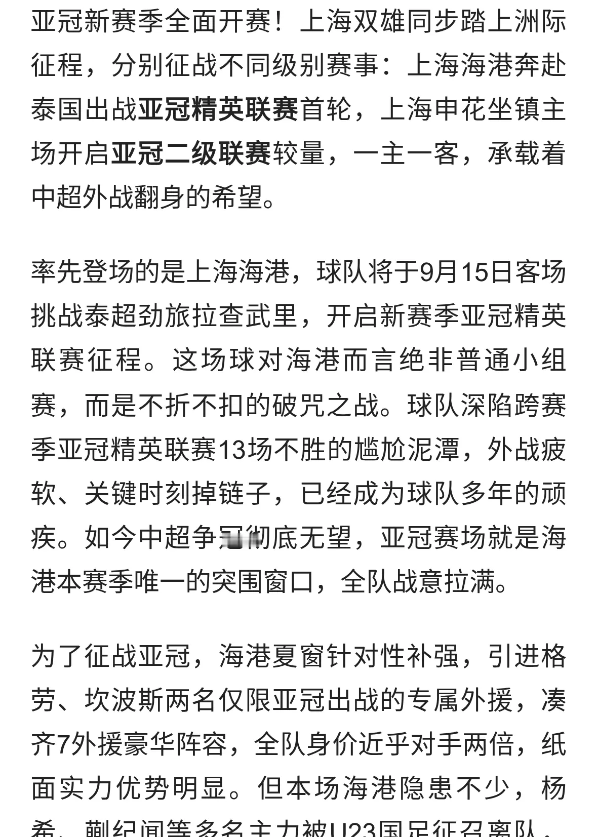 上海双雄出征！海港冲击精英联赛首胜，申花打响二级联赛救赎战