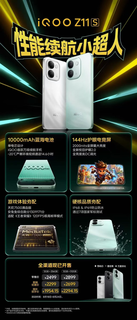 iQOO新发布的这两台手机也太香了