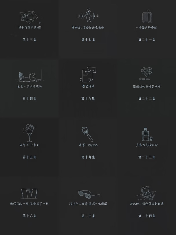 《早春晴朗》13-24集 片头文字