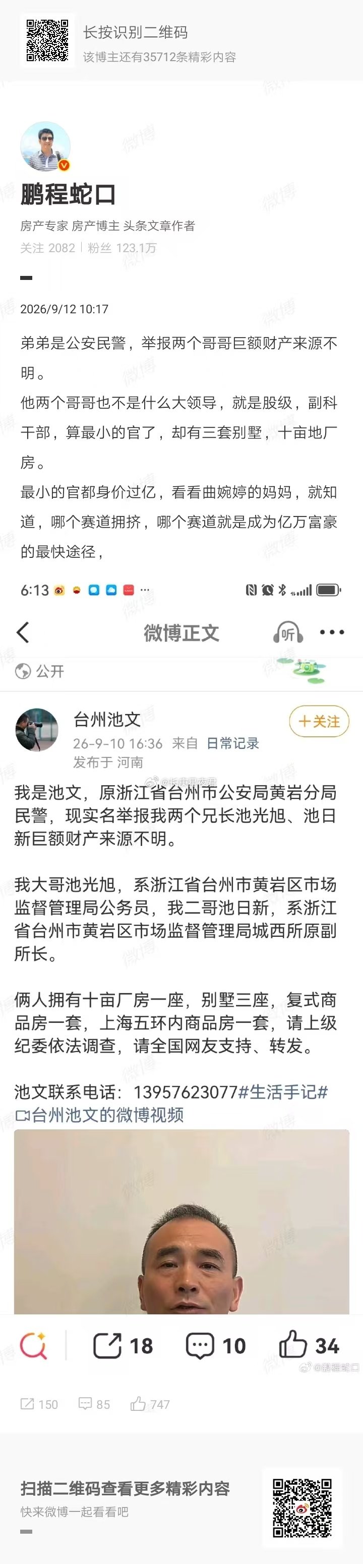 弟弟大义灭亲，举报两个哥哥巨额财产来源不明[点赞] ​