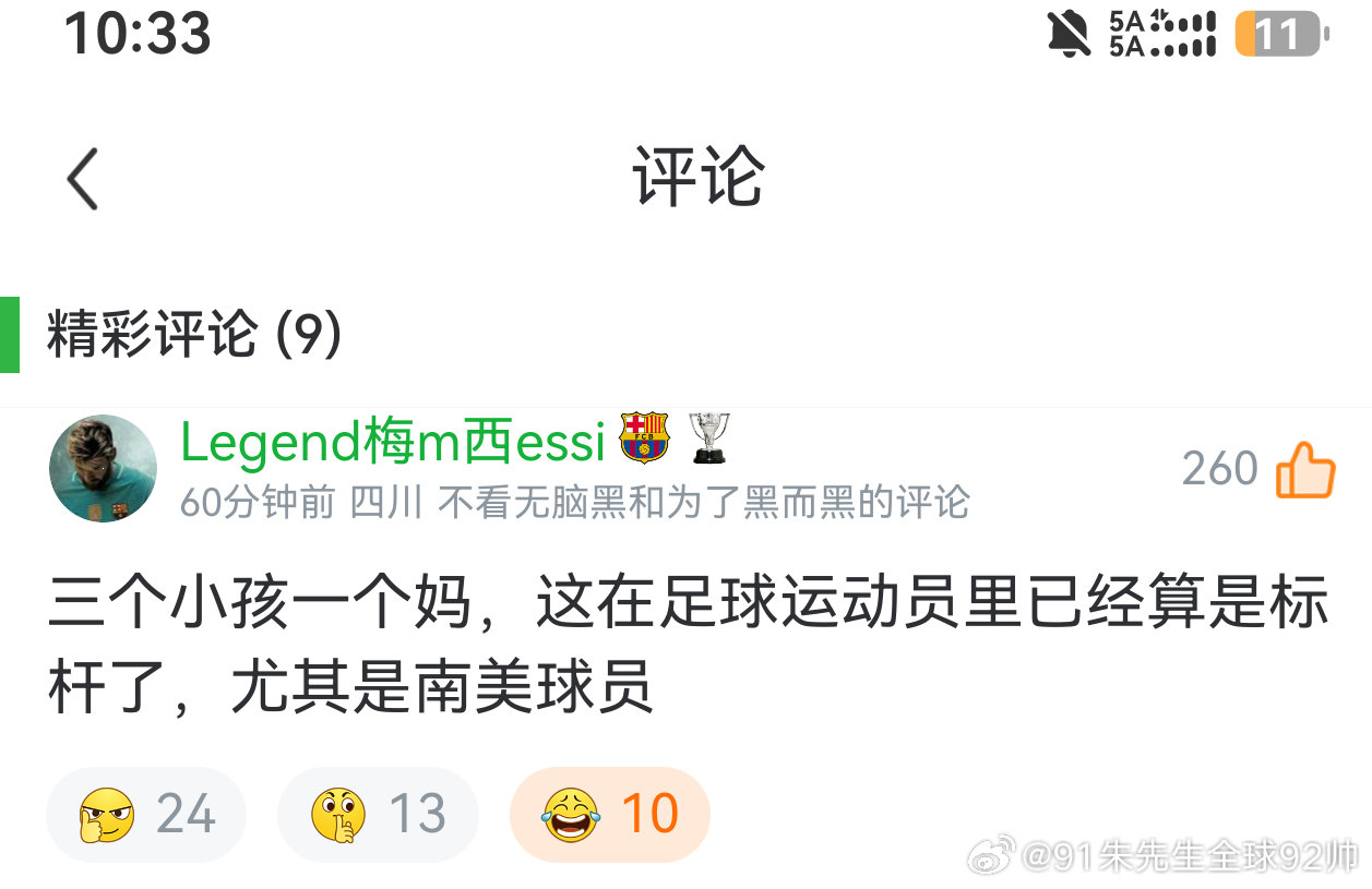 是不是一个吗我不知道，毕竟梅西前年还在私信问内马尔前女友住巴西哪里。

但如生三子均非如，如果都是梅西的这很违背基因遗传原理。再加上安东内拉和迪巴拉两小无猜的纯情初恋，结合既定事实和生物学合理推测这三个应该不全是梅西的。 ​
