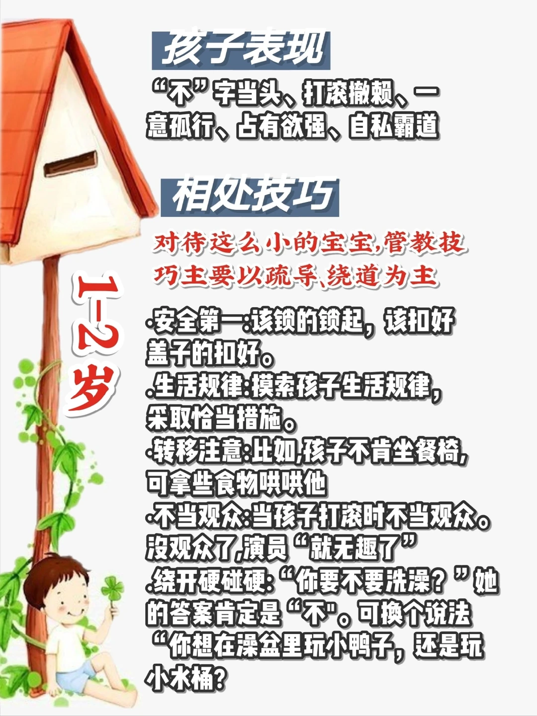 因“龄”施教，1-10岁孩子相处技巧get