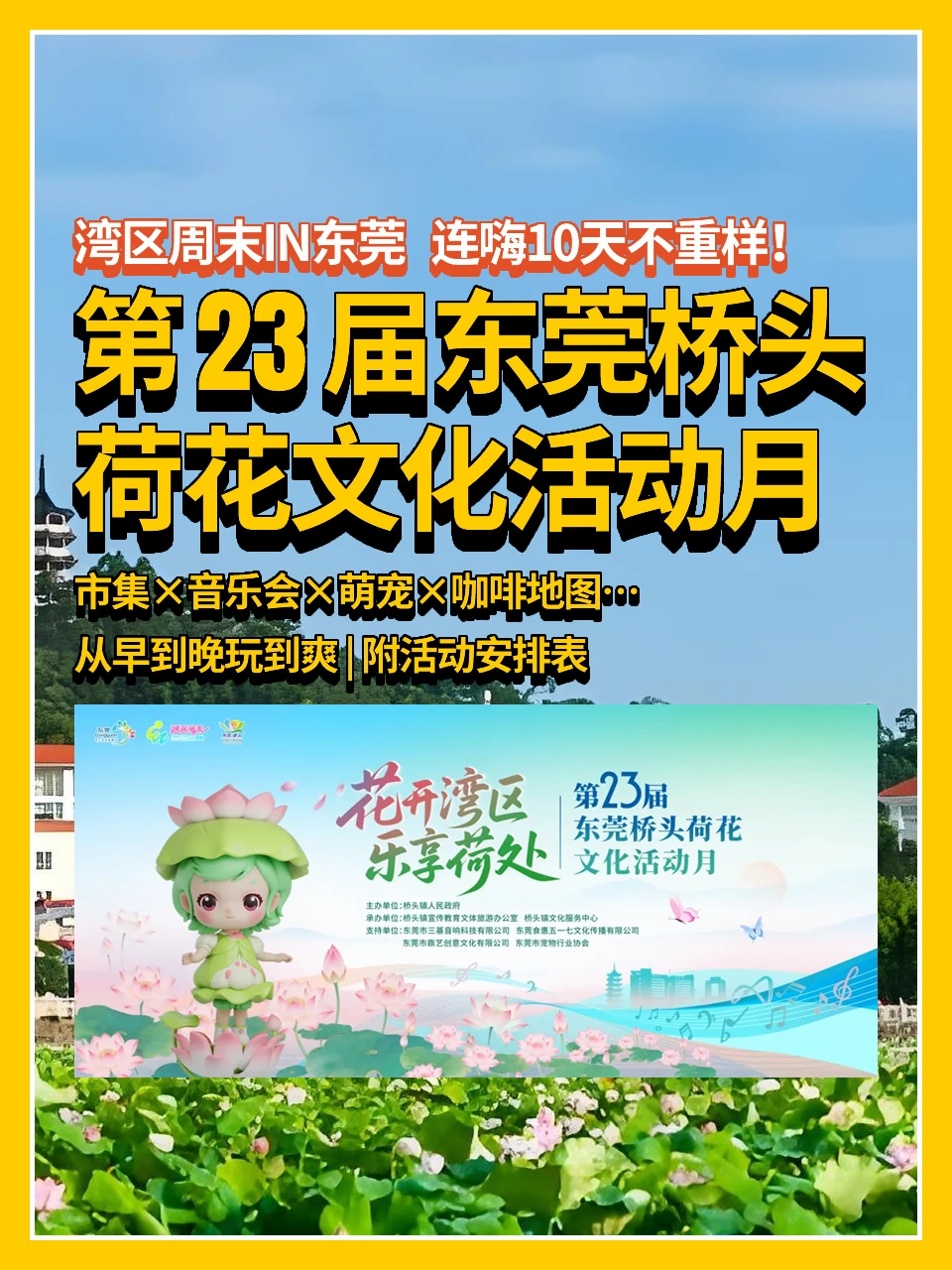 东莞桥头荷花文化活动月🗓附活动安排表