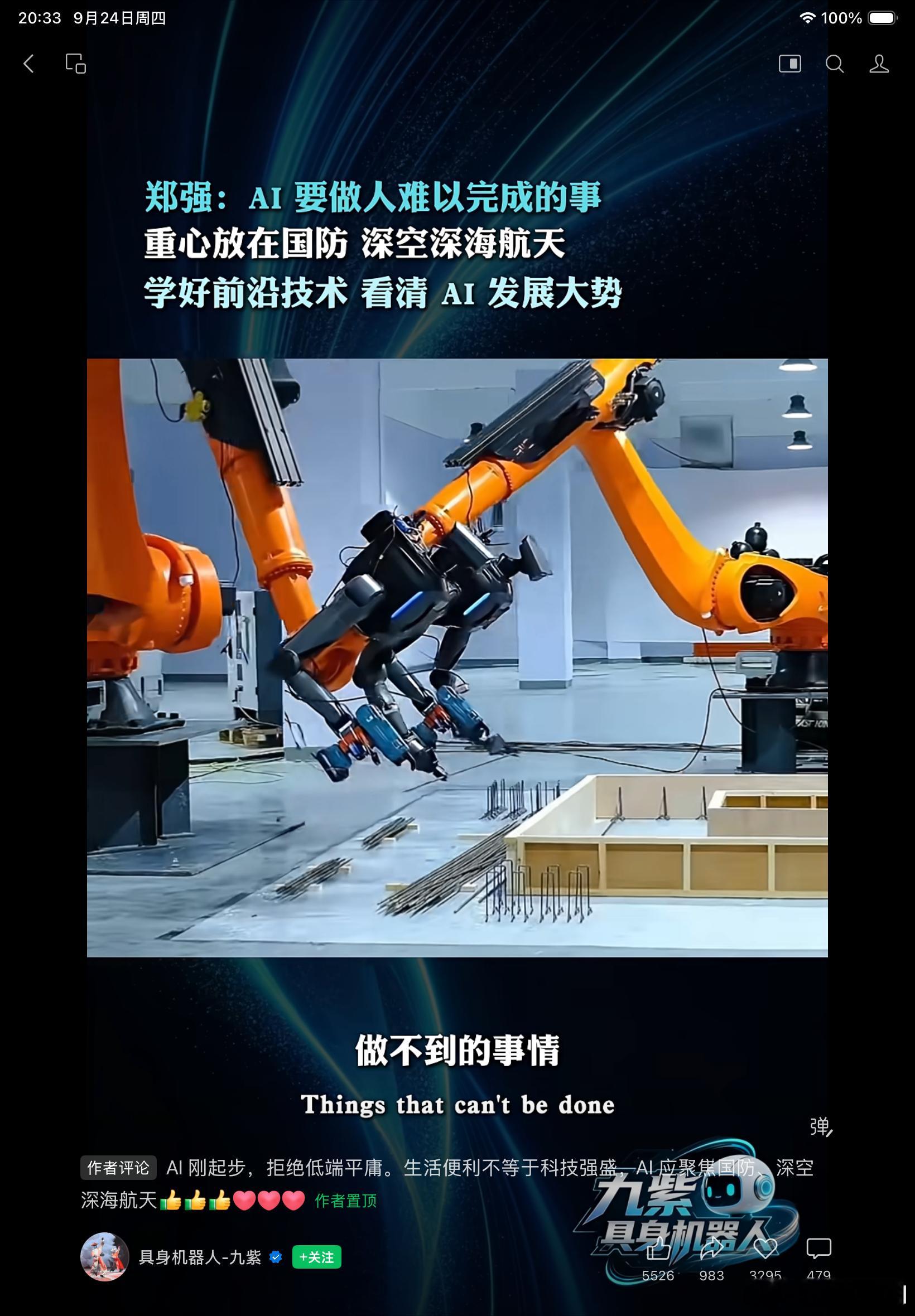 谈AI发展：既要攻坚国之重器，更要以人为本
郑强教授提出AI应当着力攻克人类难以完成的任务，将重心投向国防、深空、深海、航天等尖端领域，这个观点很有现实意义，值得肯定。在大国竞争的时代背景下，这些前沿硬核领域，事关国家安全与科技自立自强，AI在这里突破极限，能够补齐很多人类能力的短板， ​