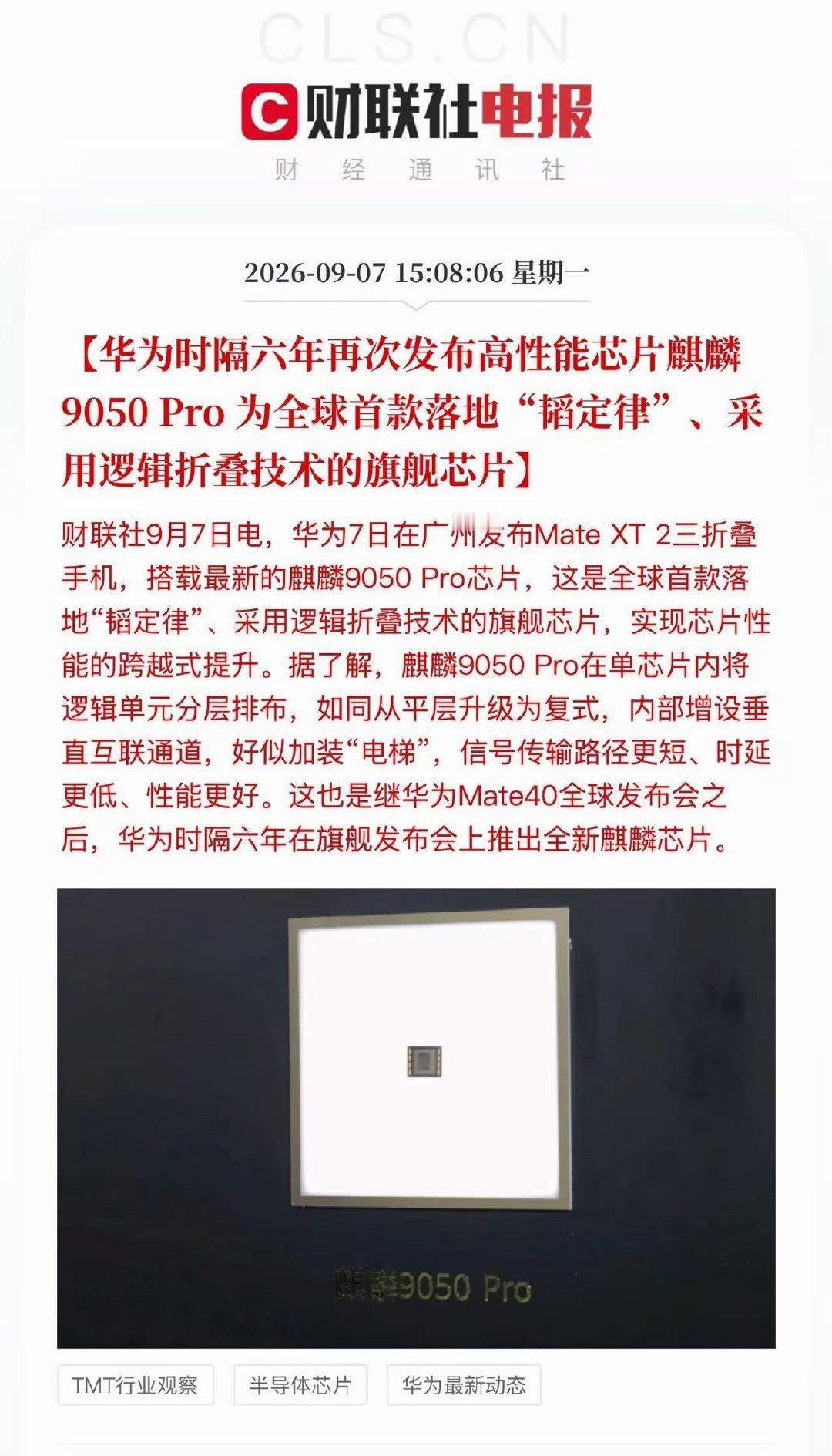 首发搭载麒麟9050 Pro ​