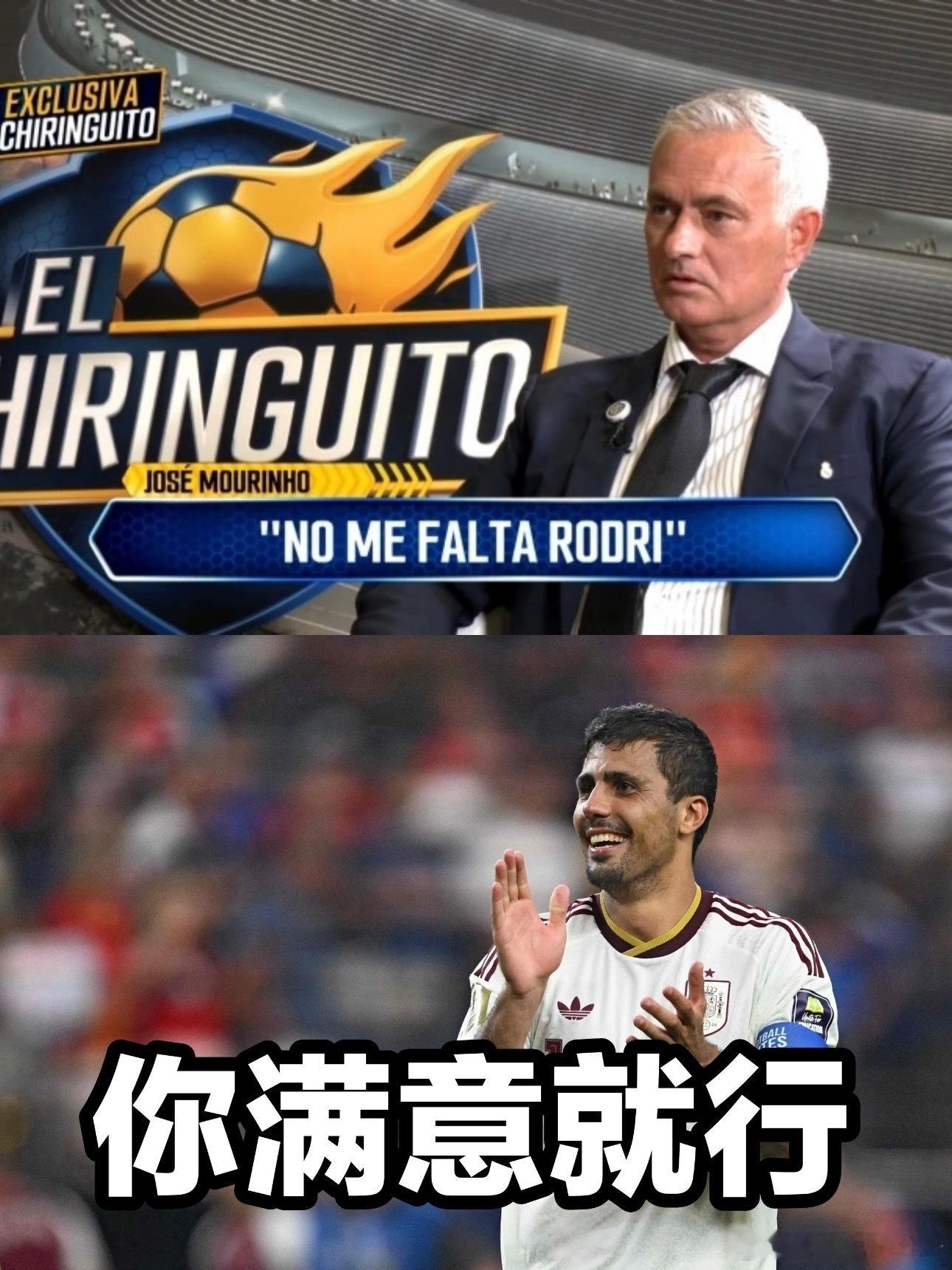 #穆里尼奥称皇马不能容纳反复权衡的球员#

穆帅：罗德里犹豫让我也产生疑虑
穆里尼奥透露，皇马此前曾与罗德里有过几次沟通，并向他开出一份“非常优厚”的报价。但罗德里当时存在疑虑并犹豫不决，这也让穆帅对引进他产生了疑虑。

穆帅表示，罗德里是一名非凡的球员，对皇马的态度也无可挑剔，但在他 ​