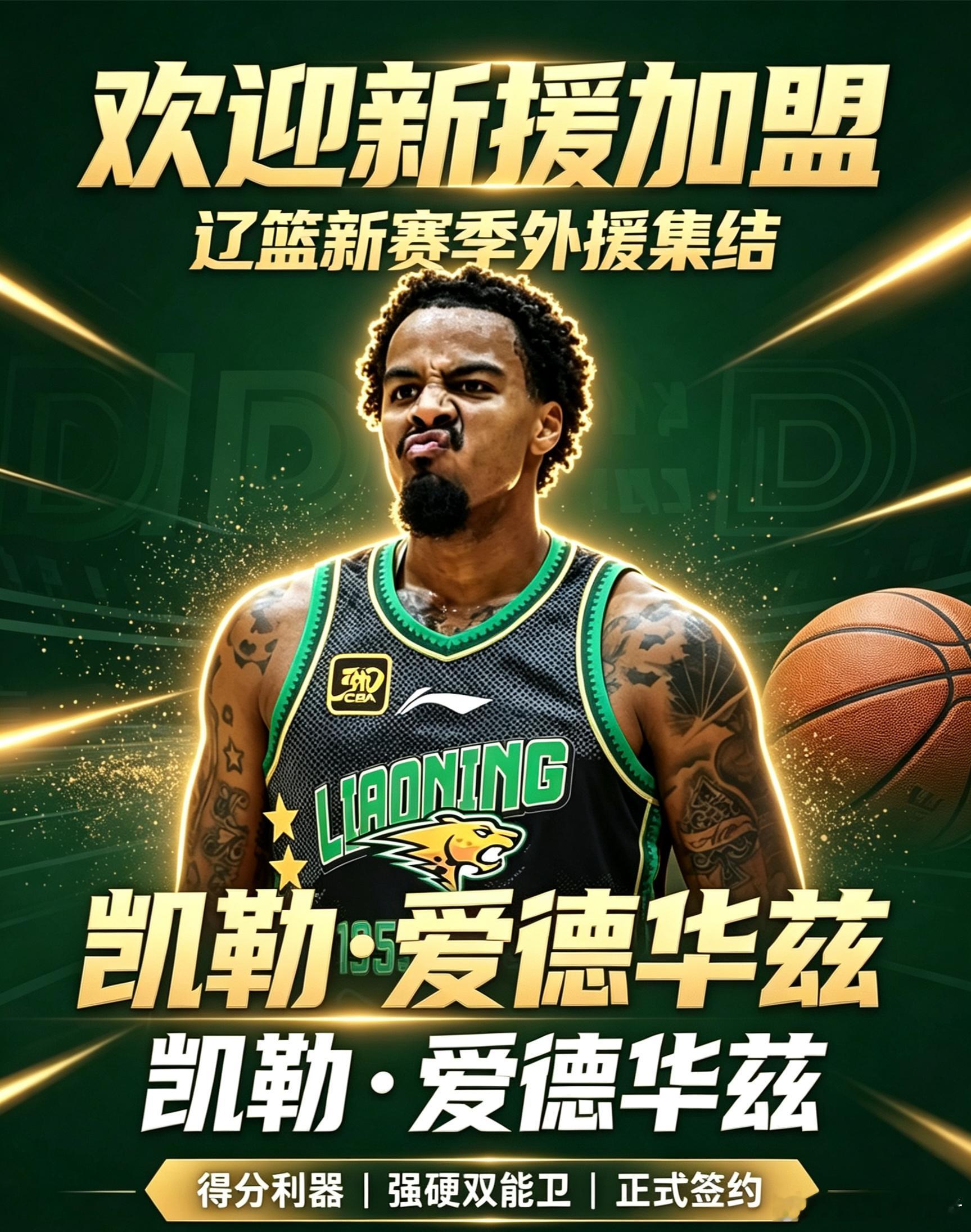 随着凯勒·爱德华兹即将敲定签约，辽宁男篮休赛期的布局思路彻底明朗，也给...