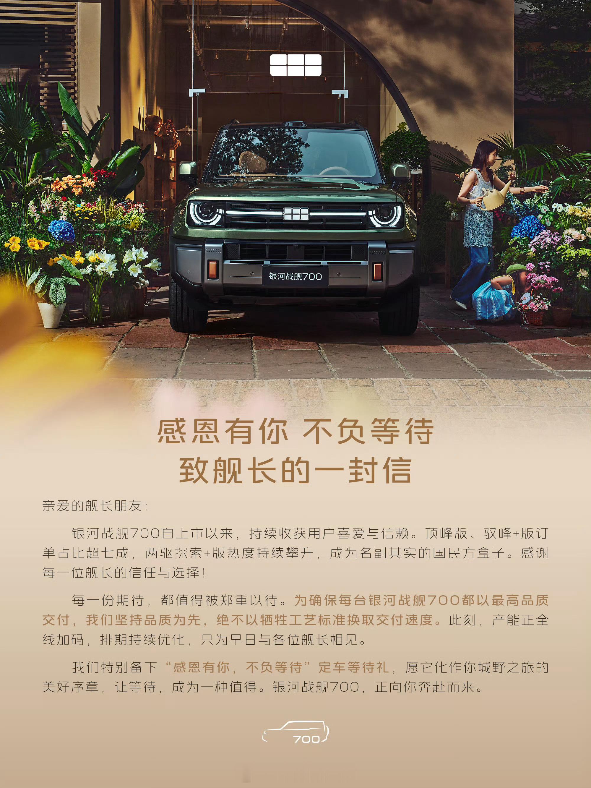 #银河战舰700种生活方式#我自己就是订了银河战舰700的车主，看到这个等待礼，必须来好好夸夸官方！也给同样在排队的车友划重点：10.10到11.30期间1000元大定，等够15天拿3M全车太阳膜，30天直接叠加专属充气床垫。

说实话每天刷APP盯排产，等待的日子确实磨人。但这次这个权益，看得出来官方没有一点 ​
