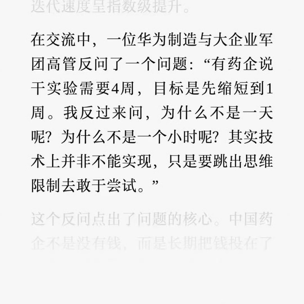 #华为高管反问干实验为何不是一天#¹ 注意到很多人恨华为到咬牙切齿，沾华为就冷嘲热讽。实际上干实验不是湿实验，正在被AI大幅压缩时间成本。² Claude用在Divergence Labs团队，已经充分验证了可以大幅压缩干实验筛选的时间。

³ 这个华为高管有一定的科学素养水平，因为体现了试验设计的极限思维。1⃣ ​