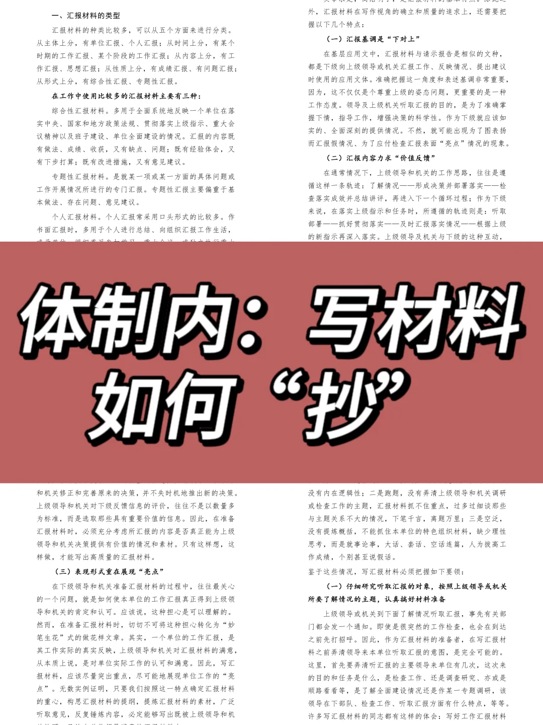 体制内：写材料如何“抄”