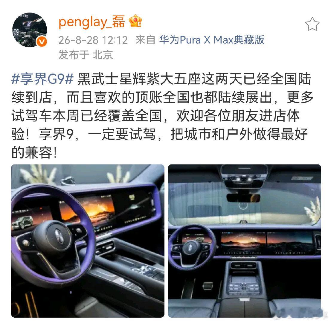 享界G9黑武士+星辉紫正在进店！车顶帐篷也会陆续展出[666][666] ​