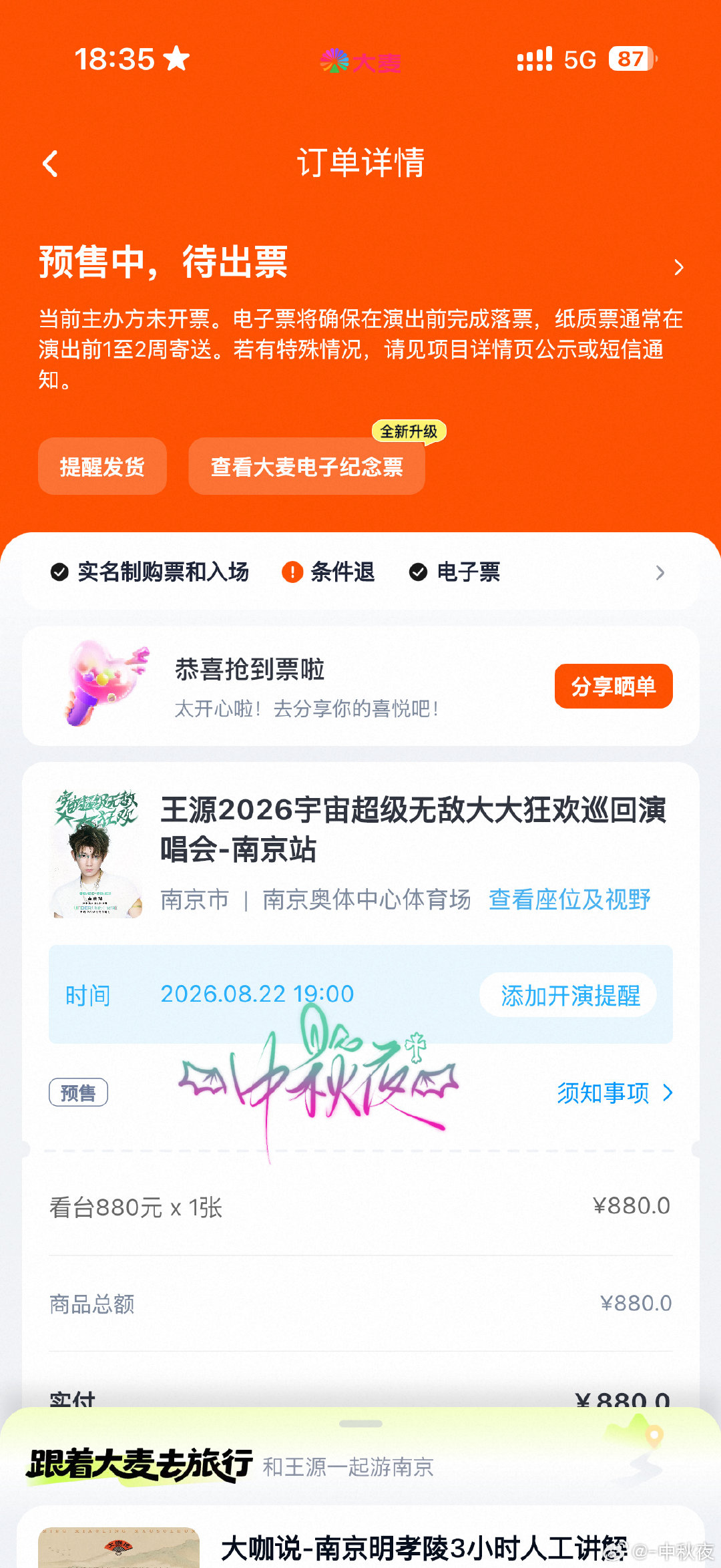 #王源[超话]#  宝宝南京见🥹全勤🥹 ​