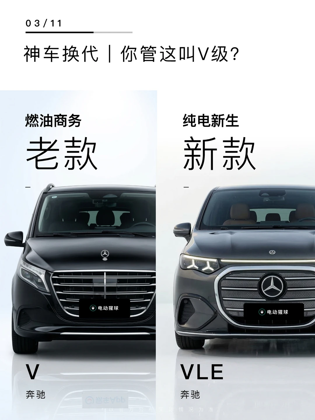 神车换代｜你管这叫V级？
