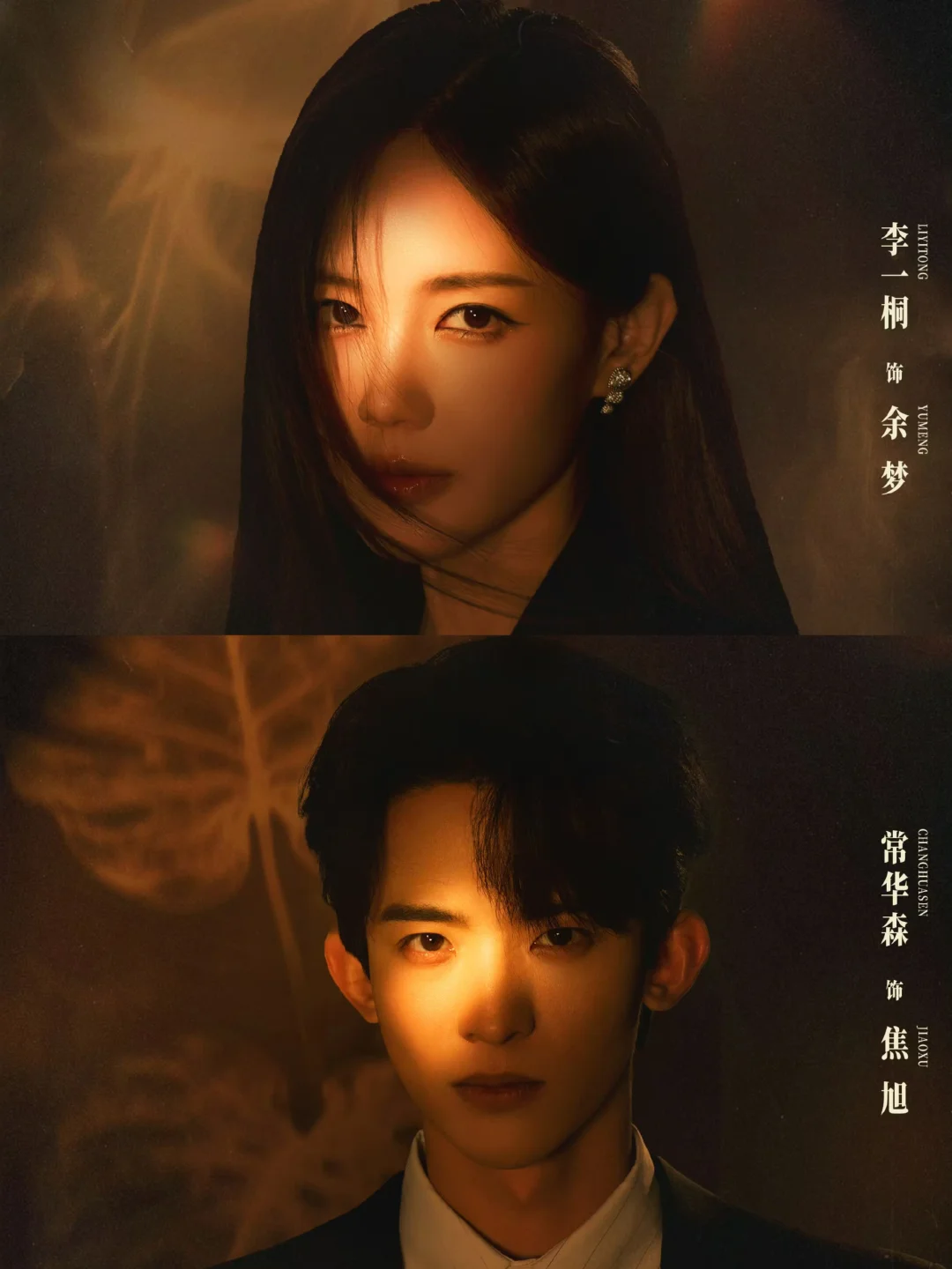 李一桐✖️常华森 新剧‼️震撼来袭‼️