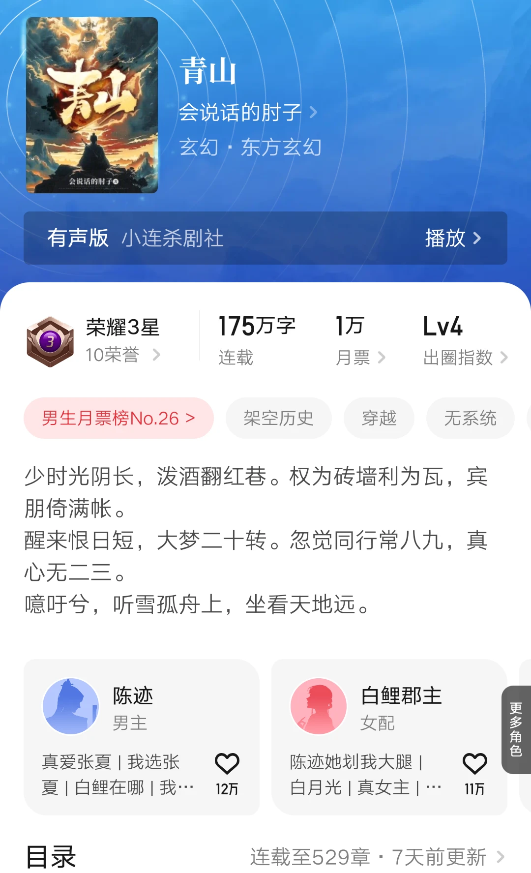 类似明朝背景的东方玄幻小说，推荐阅读！