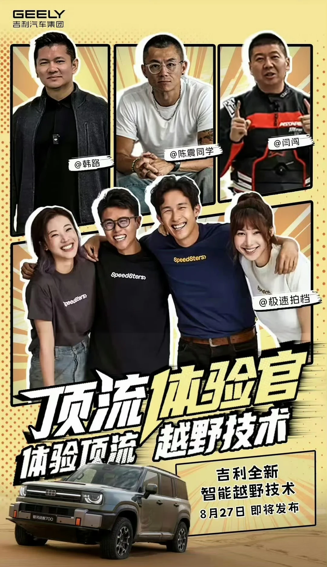 Woc 真的吗 ？ 原汽车之家顶流聚首？车不知道爆不爆 但是 上面三人的流量绝对