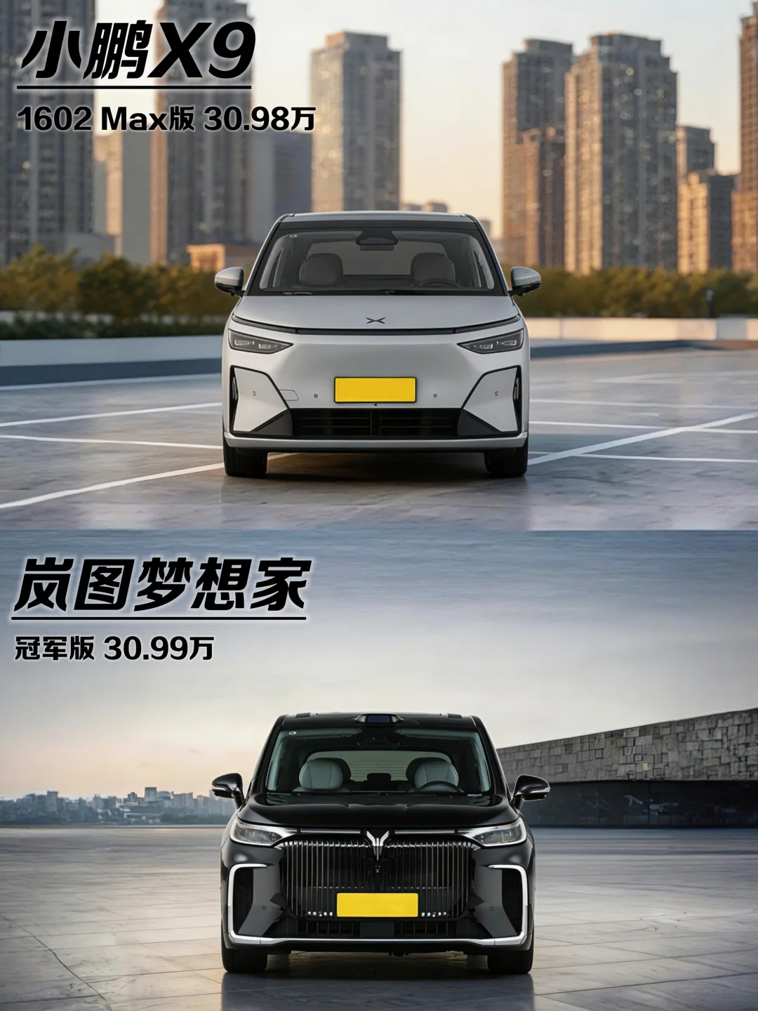 小鹏X9和岚图梦想家怎么选？看完秒懂！