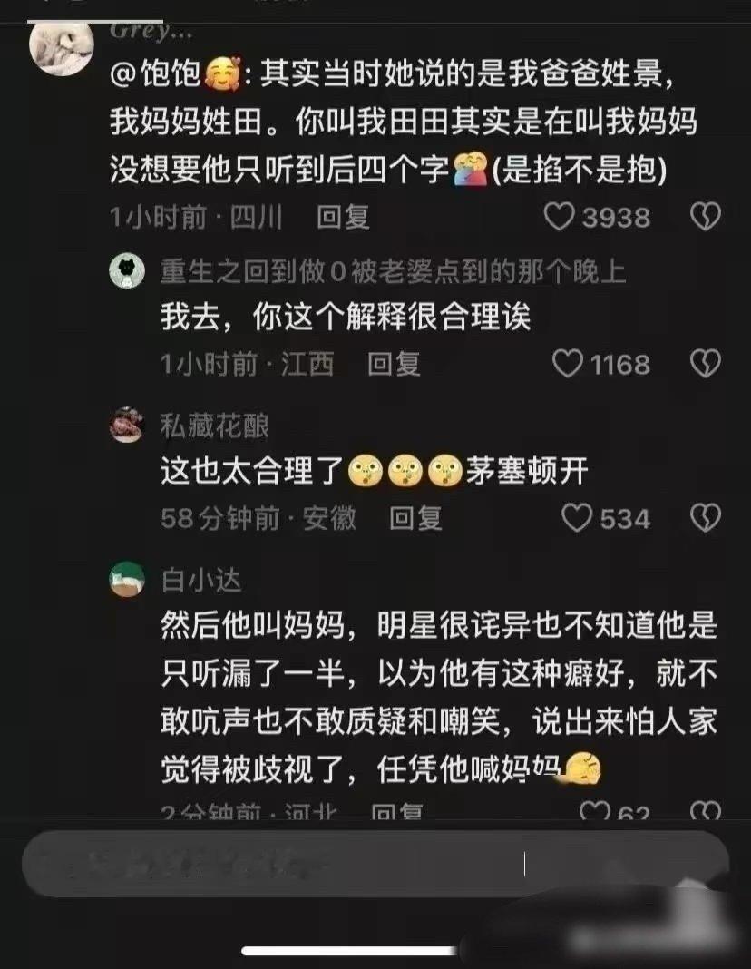 这下总算看懂孙割为啥要喊她妈妈！
这个网友解读一出来，瞬间豁然开朗！ ​