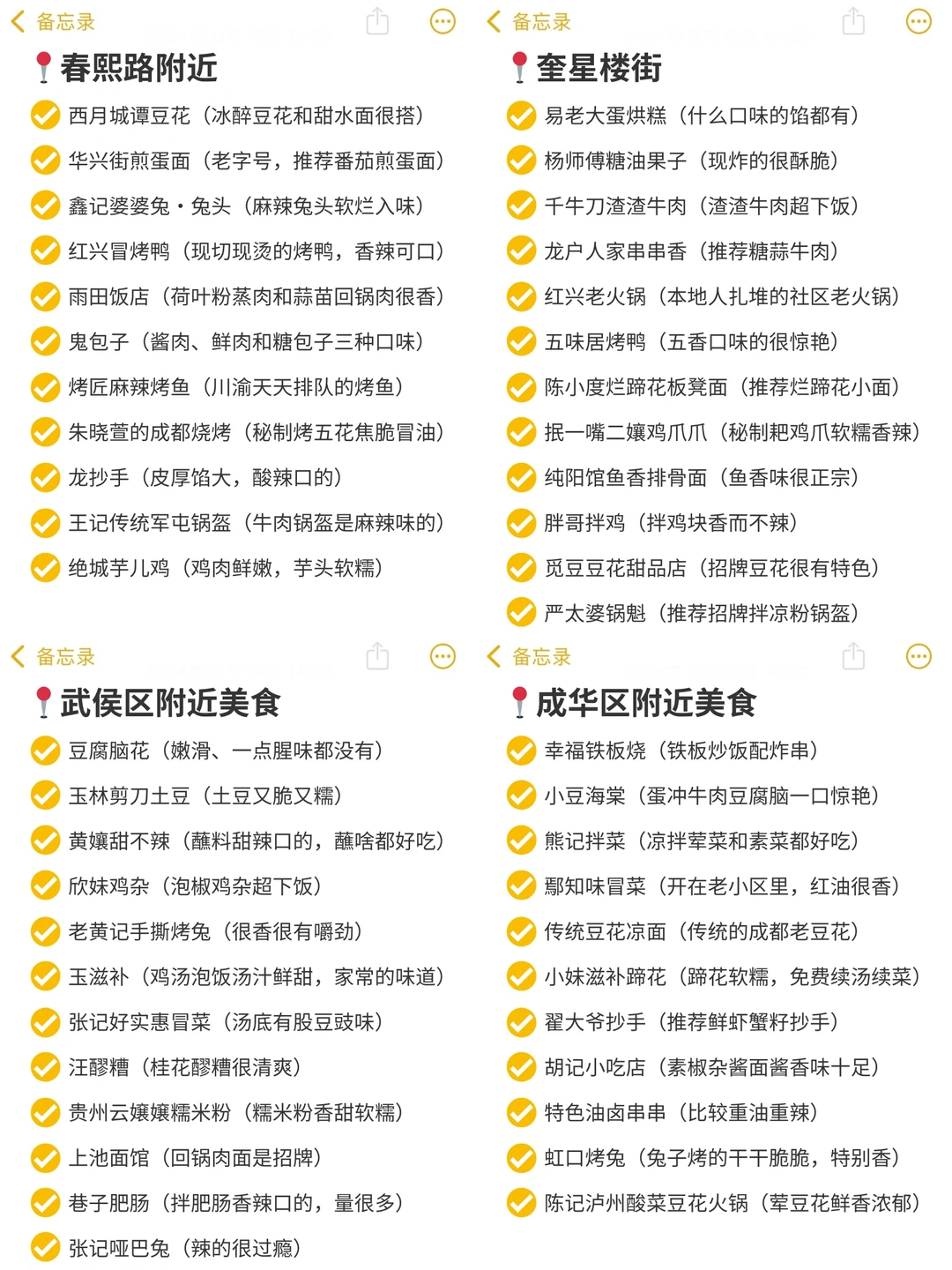 可惜你不是成都人…（各区美食清单）吐血整