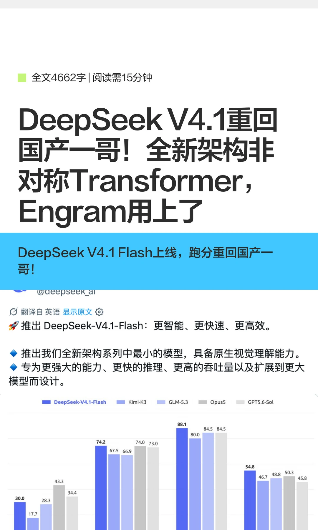 DeepSeek V4.1重回国产一哥！