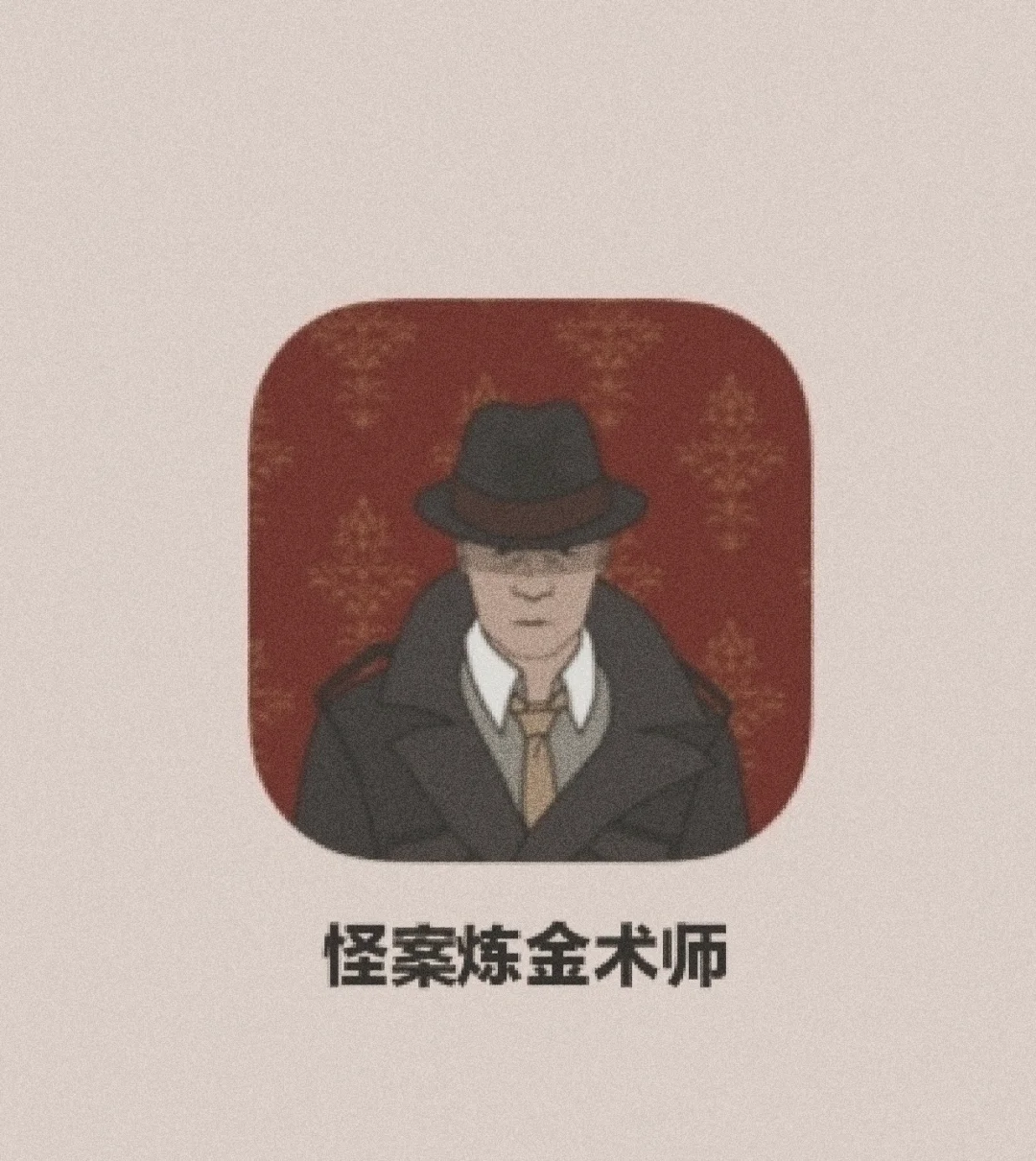 解谜游戏‼️炼金术师藏着什么黑暗的秘密呢