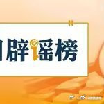 网传 “企业班长不让普工上厕所” 消息为谣言，造谣者被依法行政拘留。网络发言不是法外之地，编造不实信息会扰乱公共秩序，大家面对网络传闻，先核实信息，不信谣不传谣。#造谣企业基地班长不让普工上厕所者被行拘# ​