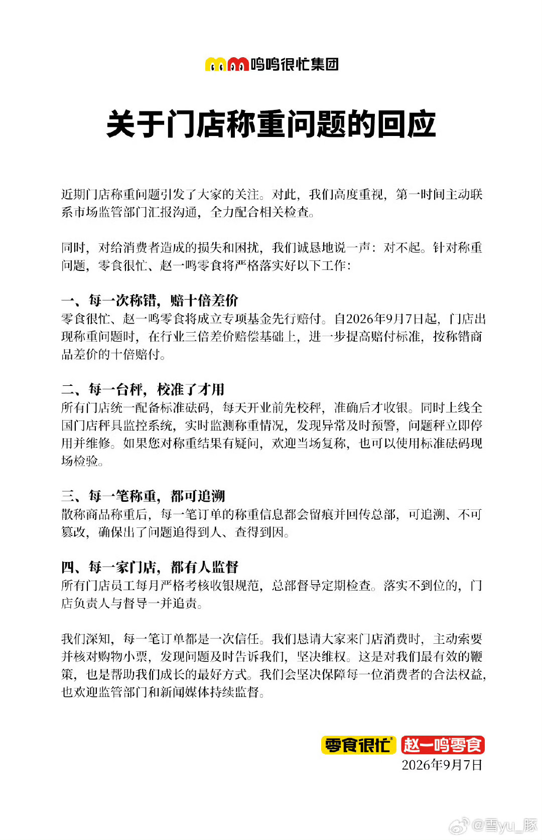 #赵一鸣致歉#唉真的是对不起顾客了 ​