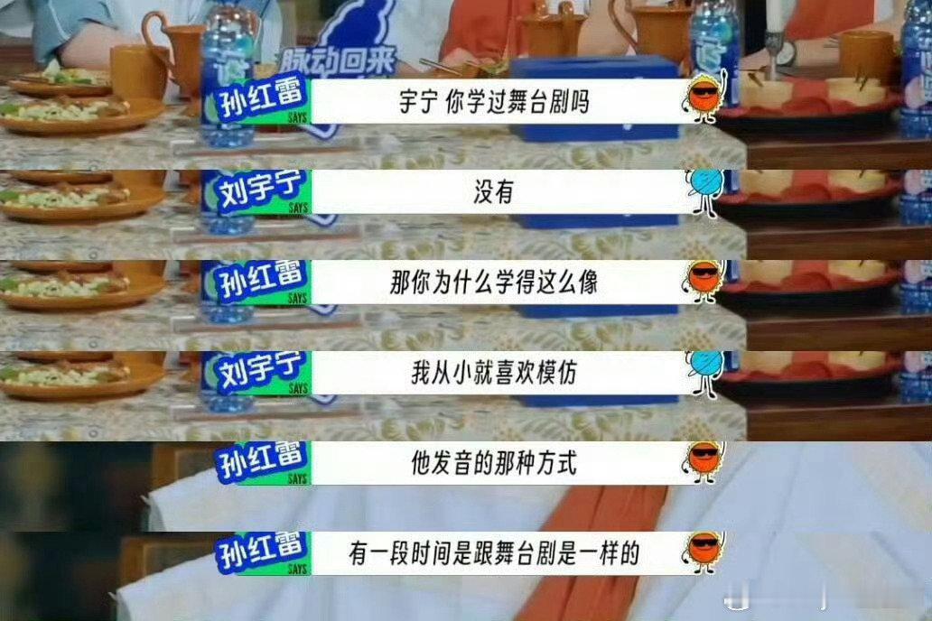 #孙红雷就这样刘宇宁全肯定#前辈的眼睛雪亮。几个前辈都很爱这个全能小宇宁。[太开心]#摩登兄弟[超话]# ​