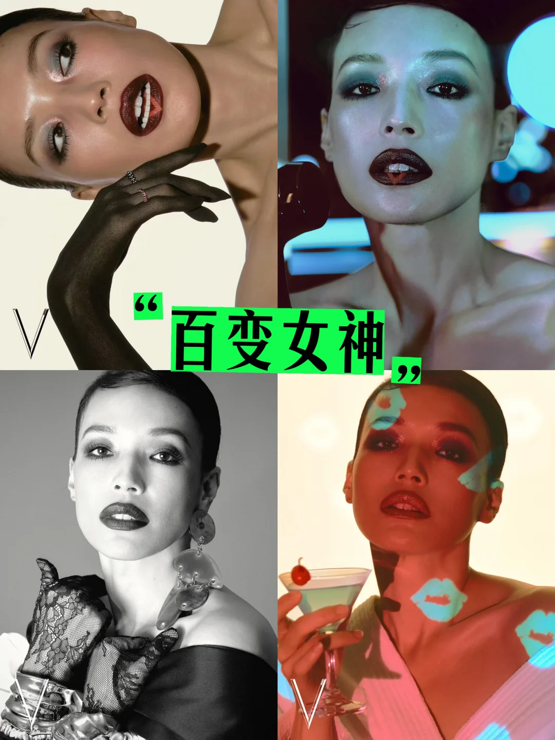 这才是真正的“百变女神”🌹