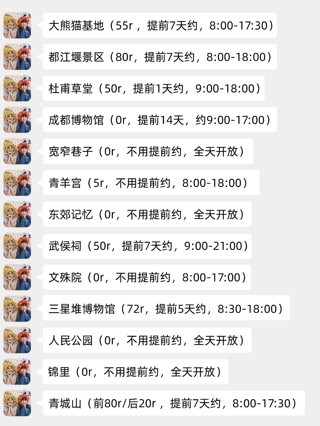 📍成都来前一定要看，不约＝白来‼️